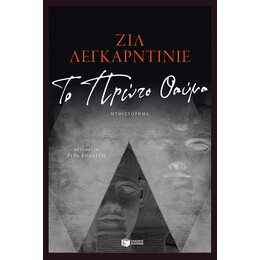 Το Πρωτο Θαυμα