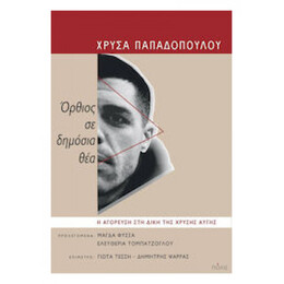 Όρθιος σε Δημόσια Θέα