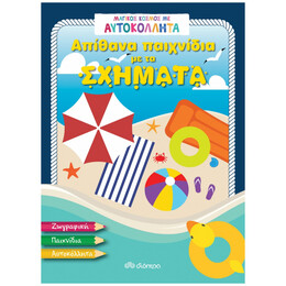 Απίθανα Παιχνίδια Με Τα Σχήματα