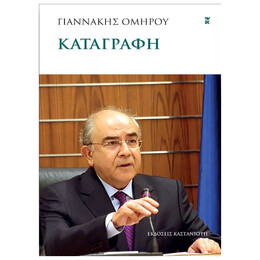 Καταγραφή