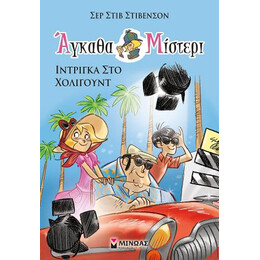 Άγκαθα Μίστερι 7, Ίντριγκα στο Χόλιγουντ