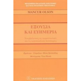 Εξουσία Και Ευημερία - Mancur Olson