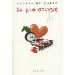 Σε Μια Στιγμή - Andrea De Carlo