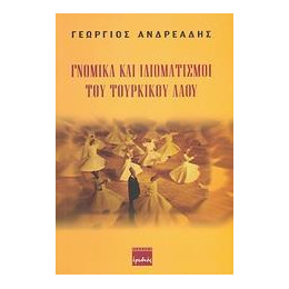 Γνωμικα και Ιδιωματισμοι του Τουρκικου Λαου