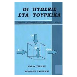 Οι Πτωσεις στα Τουρκικα