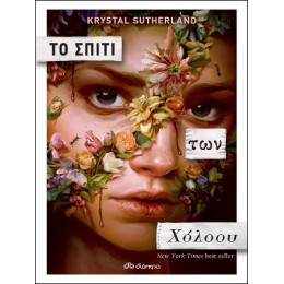 Το Σπίτι των Χόλοου