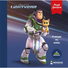 Lightyear, h Ιστορία της Ταινίας