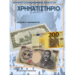 Χρηματιστήριο - Βασιλική Π. Μαλινδρέτου