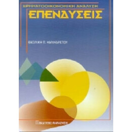 Επενδύσεις - Βασιλική Π. Μαλινδρέτου