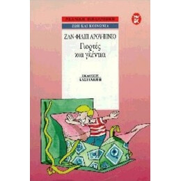 Γιορτές Και Γλέντια - Ζαν - Φιλίπ Αρού - Βινιό