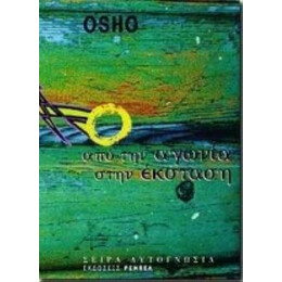 Από Την Αγωνία Στην Έκσταση - Όσσο