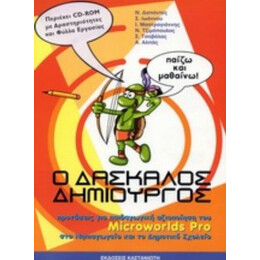 Ο Δάσκαλος Δημιουργός - Ν. Δαπόντες