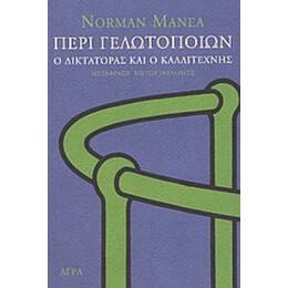 Περί Γελωτοποιών - Νόρμαν Μάνεα