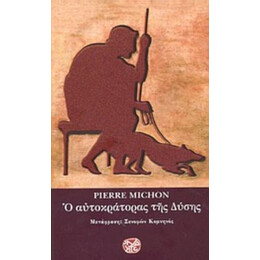 Ο Αυτοκράτορας Της Δύσης - Pierre Michon