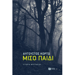Μισο Παιδι