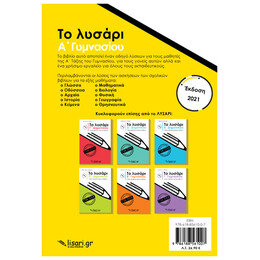 Το Λυσάρι Α' Γυμνασίου