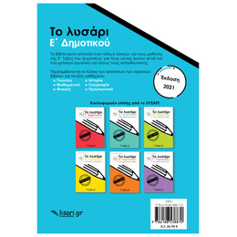 Το Λυσάρι Ε' Δημοτικού