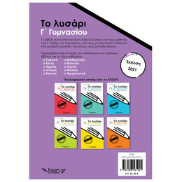 Το Λυσάρι Γ' Γυμνασίου