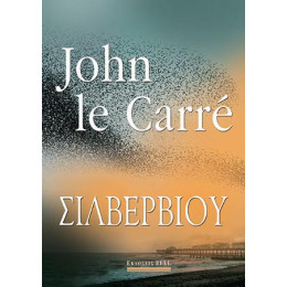 Σίλβερβιου