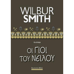 Οι Γιοι του Νείλου