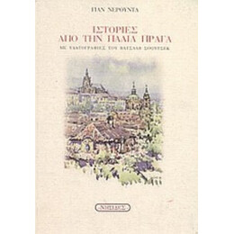 Ιστορίες Από Την Παλιά Πράγα - Γιαν Νερούντα