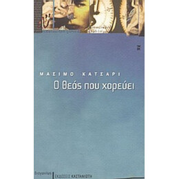 Ο Θεός Που Χορεύει - Μάσιμο Κατσάρι