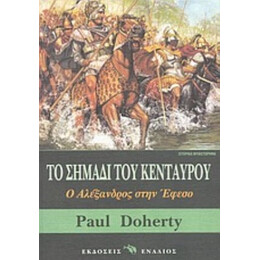Το Σημάδι Του Κενταύρου - Πολ Σ. Ντόχερτι