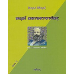 Περί Αυτοκτονίας - Καρλ Μαρξ