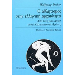 Ο Αθλητισμός Στην Ελληνική Αρχαιότητα - Wolfgang Decker