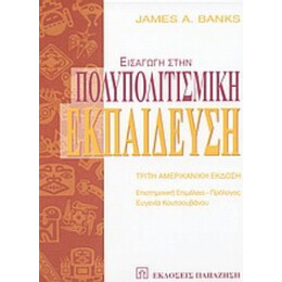 Εισαγωγή Στην Πολυπολιτισμική Εκπαίδευση - James A. Banks