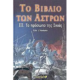 Το Βιβλίο Των Άστρων - Erik L' Homme