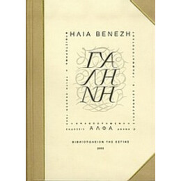 Γαλήνη