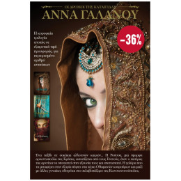 ΚΑΣΕΤΙΝΑ Οι δρόμοι της καταιγίδας (Θυσία - Εκδίκηση - Εξιλέωση)