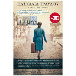 ΚΑΣΕΤΙΝΑ Η ελεγεία της στάχτης (Θεοί από στάχτη - Άνθρωποι από στάχτη - Άγγελοι από στάχτη)