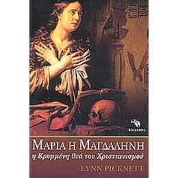 Μαρία Η Μαγδαληνή - Λιν Πίκνετ