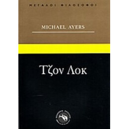 Τζον Λοκ