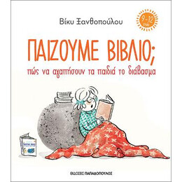 Παίζουμε Βιβλίο;