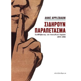 Σιδηρούν Παραπέτασμα