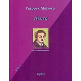 Λεντς - Γκέοργκ Μπίχνερ