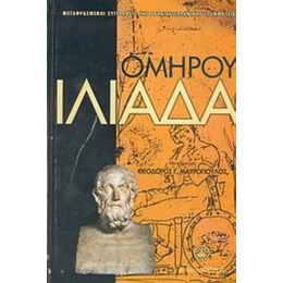 Ιλιάδα
