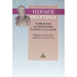 Ησίοδος