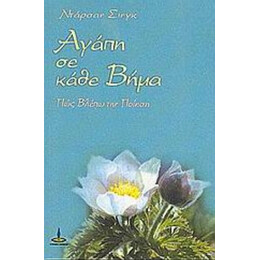 Αγάπη Σε Κάθε Βήμα