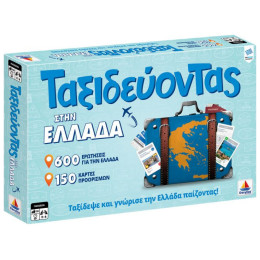 Ταξιδεύοντας Στην Ελλάδα