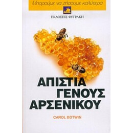 Απιστία Γένους Αρσενικού - Carol Botwin