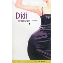 Didi - Νίκος Μπράβος