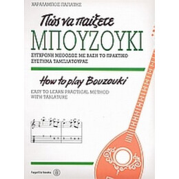 Πώς Να Παίξετε Μπουζούκι - Χαράλαμπος Παγιάτης