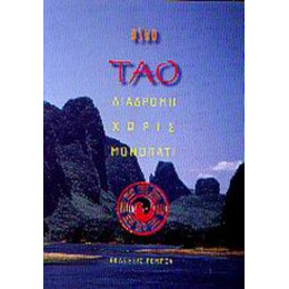 Ταό - Osho