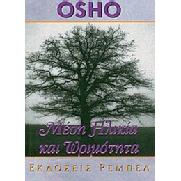 Μέση Ηλικία Και Ωριμότητα - Όσσο