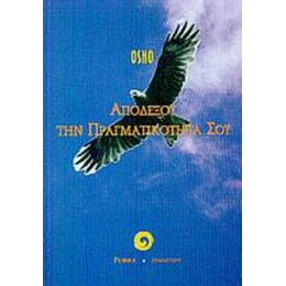 Αποδέξου Την Πραγματικότητά Σου - Όσσο