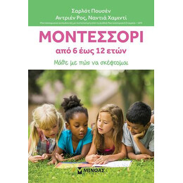 Μοντεσσόρι 6-12, Μάθε με πώς να Σκέφτομαι